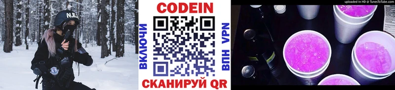 Codein напиток Lean (лин)  Усолье 